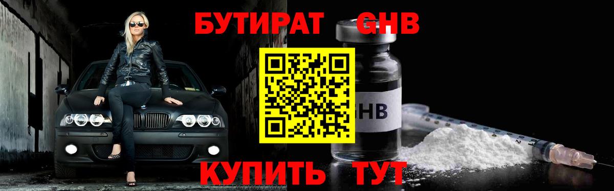 Бутират BDO  Вход с VPN  Бутурлиновка 