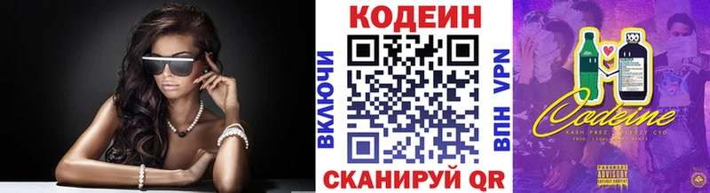 Кодеин Purple Drank  Бутурлиновка 