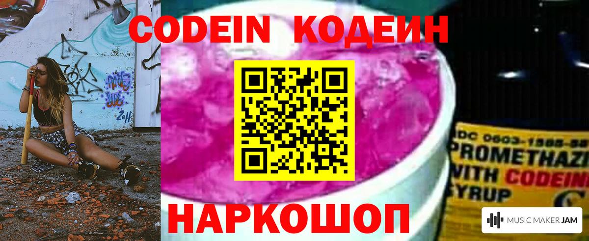Кодеин Purple Drank Бутурлиновка