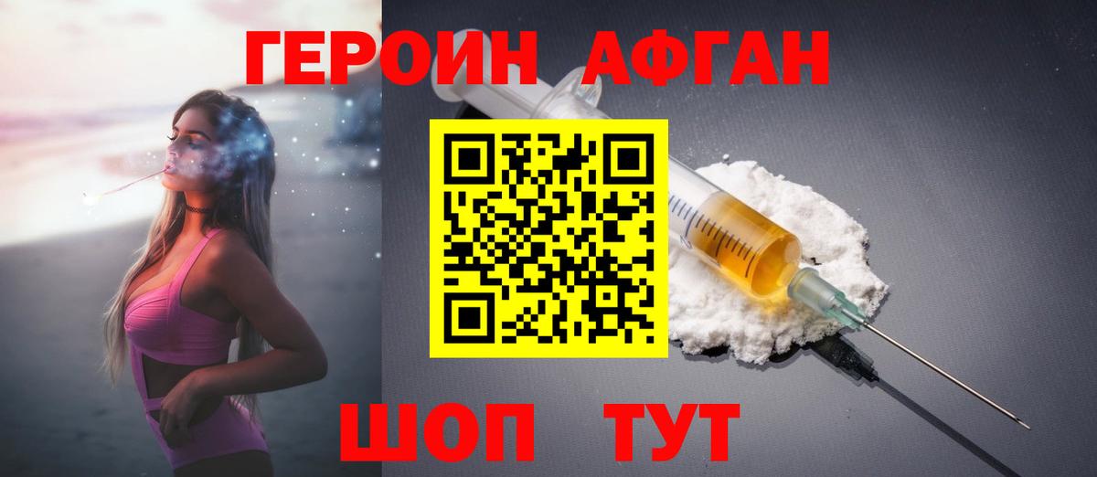 Героин Heroin Бутурлиновка