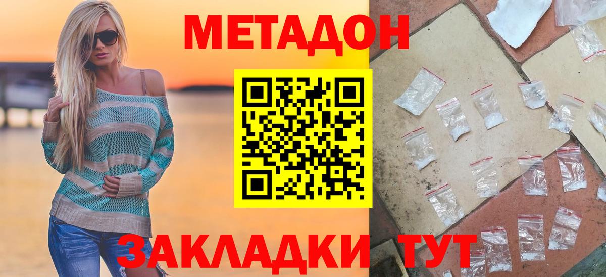 МЕТАДОН VHQ  Вход с VPN  Бутурлиновка  Метадон белоснежный 