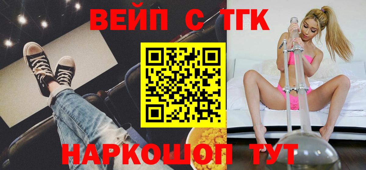 Бутурлиновка  ТГК вейп с тгк  Вход с VPN  Дистиллят ТГК гашишное масло 